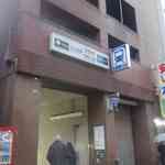 ポンチ軒 - JR九州の特急列車でみどり、ハウステンボス、かもめと3つの特急列車の名前が連なったように
      小川町駅、淡路町駅、新御茶ノ水駅と連なった駅出入口を激写し