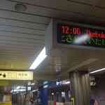 ポンチ軒 - 程なくし乗越乗り継ぎ精算機が見えてくると