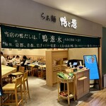 らぁ麺 鴨と葱  梅田店 - 