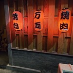 万両 - 入口提灯