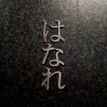 焼肉 ジャンボ - 