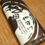 すし屋のやすけ - 包み紙