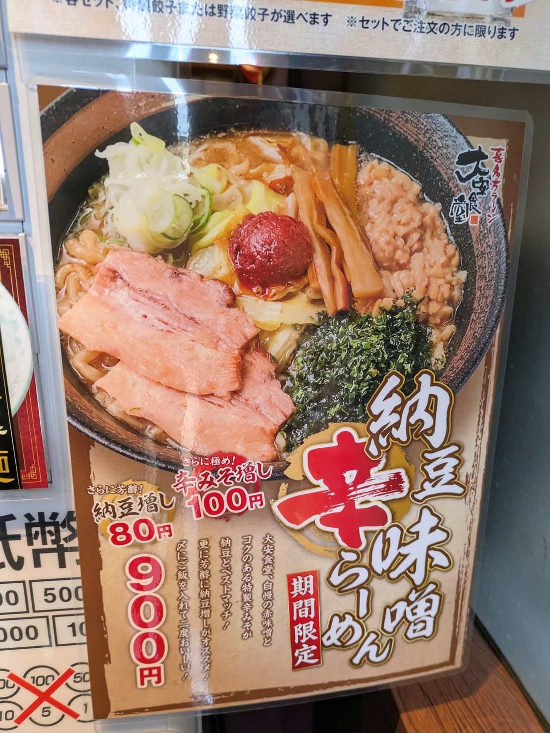 メニュー写真 : 大安食堂 東堀店 - 上所/ラーメン | 食べログ