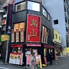 スタミナラーメン鬼山 渋谷店