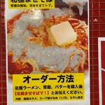 蒙古タンメン中本 - 