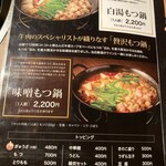 もつ鍋dining もつとぶどう - 