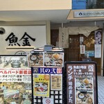 魚金 - 