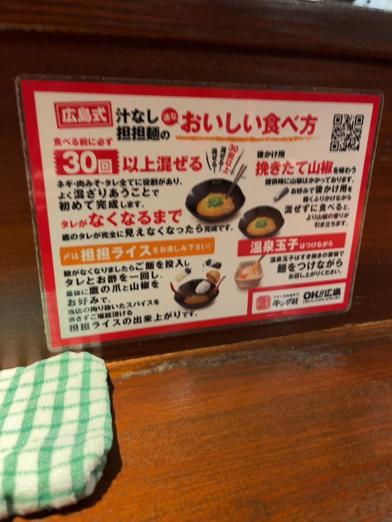 汁 なし 担担 麺 専門 キング 軒 本 通 店