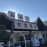 みや古食堂 - 