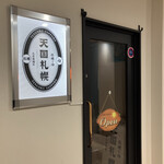 牡蠣と肉 天国札幌 - 