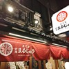 炉端 まるじゅう 天満店