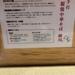 手打 親鶏中華そば 綾川 - 