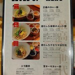 大桐家 - メニュー