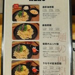 大桐家 - メニュー