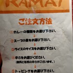ラマイ - 注文方法