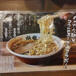 ら～めん山家 - 