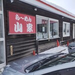 ら～めん山家 - 