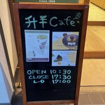 升半茶店 本店 - 