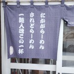 ら～めん山家 - 