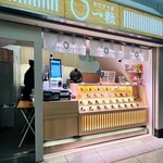 おにぎり家 一粒 - 