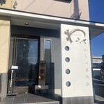 わらべ菜魚洞 - 