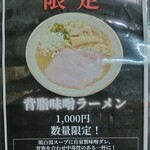 鶏paitan 心麦 - メニュー