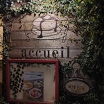 カフェ アクイーユ - 