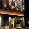 熱情的名古屋名物居酒屋 わが家