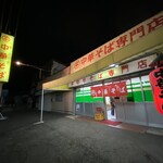 ○平　中華そば専門店 - お店の外観(正面)