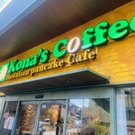 Kona's Coffee - 