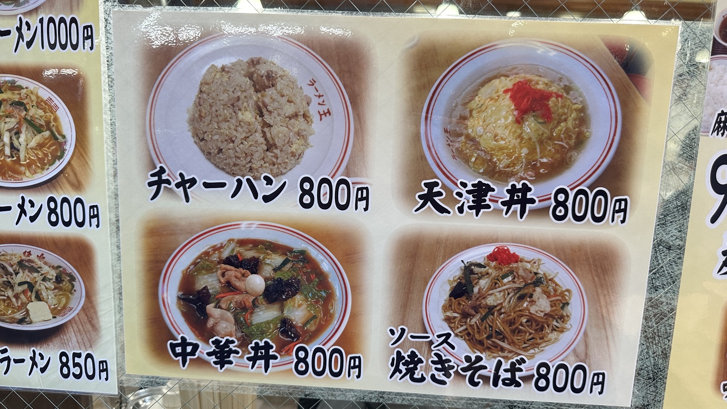 ラーメン 王 後楽 本舗