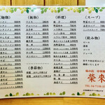 中華料理榮來 - 