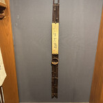 日本料理 若狭 - 