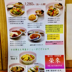 中華料理榮來 - 