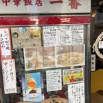 中華飯店 一番 - 