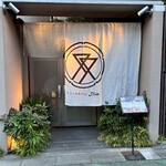 肉亭ふたご iki - 