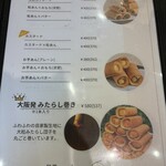 和かろん専門店 和果 - 