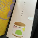 和かろん専門店 和果 - 