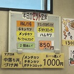 とんとん亭 - 本日のセット定食