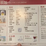 雫 - 飲み放題メニュー！