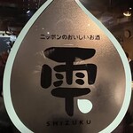 雫 - 雫エンブレム！