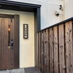 蕎麦前 中手 とうは - 外観