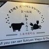 すき焼き ズワイガニ・タラバガニ食べ放題 和牛とカニ 三条河原町店
