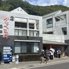 本場かなくま餅 福田