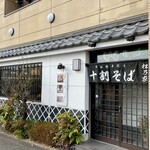 松乃家 - 