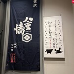 すき焼き ズワイガニ・タラバガニ食べ放題 和牛とカニ - 