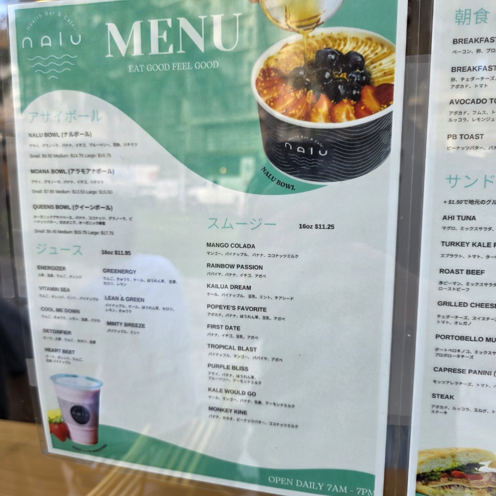メニュー写真 : Nalu Health Bar & Café WAIKIKI - ワイキキ/ハワイ