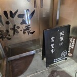 ホルモンさわ - 頑張って