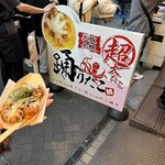 Odori Dako Dotonbori Ten - 