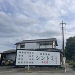 極濃湯麺シントミ - 